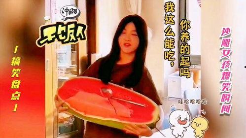 美女搞笑吃瓜,欢乐无限，笑料连连