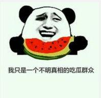 吃瓜常用表情,笑出腹肌的吃瓜日常