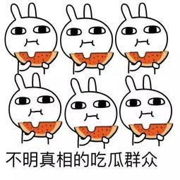 吃瓜吃到自己头上了瓜老师,从吃瓜到被瓜的奇妙转变