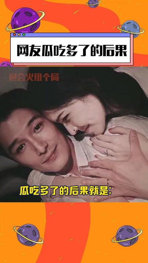 吃瓜朋友的老婆,揭秘吃瓜朋友的老婆